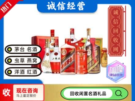 嵩明县回收名酒
