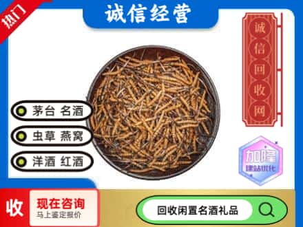 嵩明县回收冬虫夏草