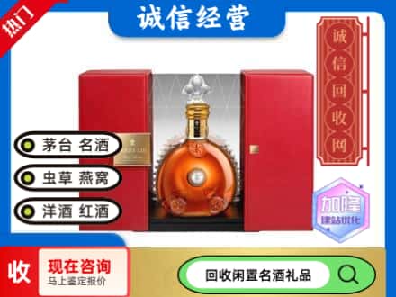 回收价格:嵩明县回收洋酒