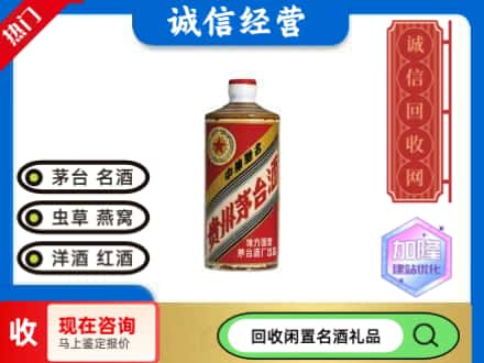 嵩明县回收地方国营茅台酒