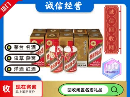 嵩明县回收茅台酒铁盖